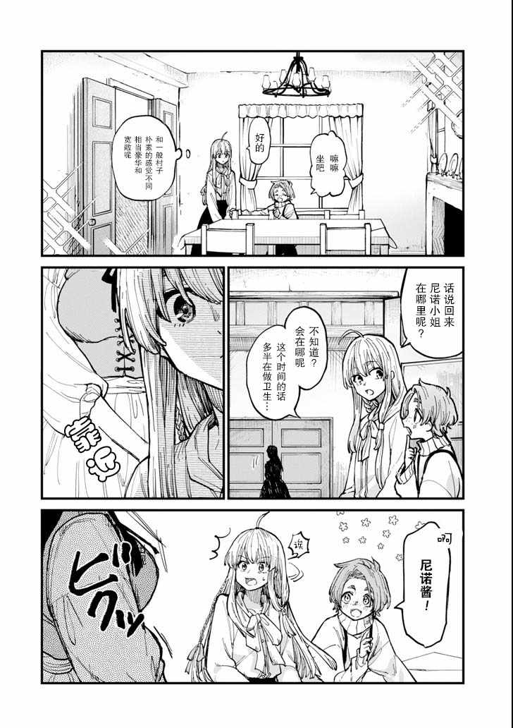 《魔女之旅》漫画 005集