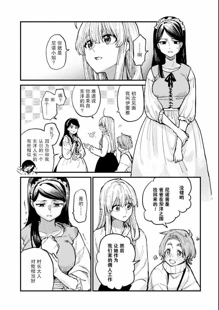 《魔女之旅》漫画 005集