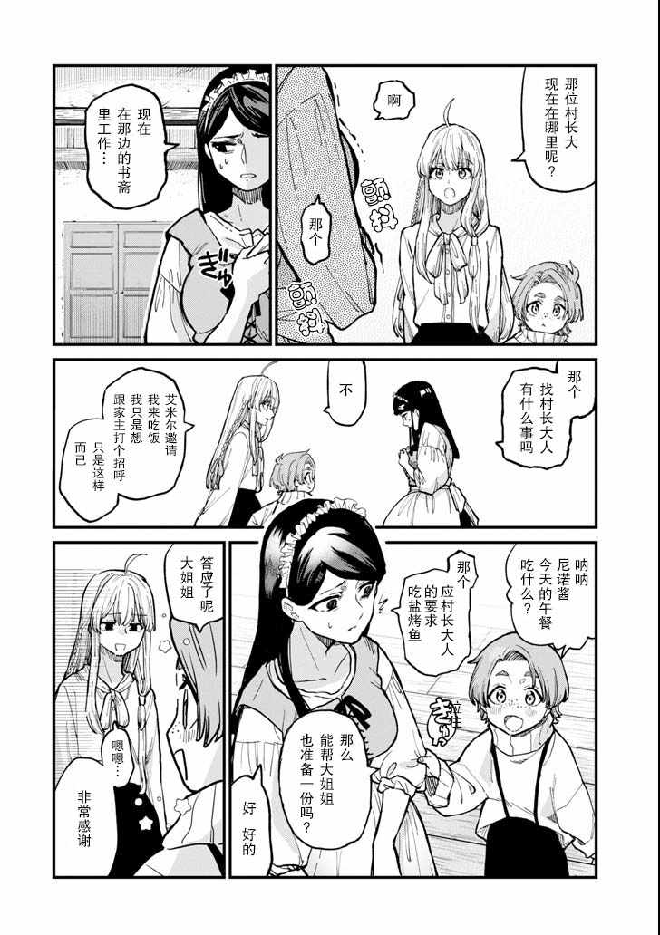 《魔女之旅》漫画 005集