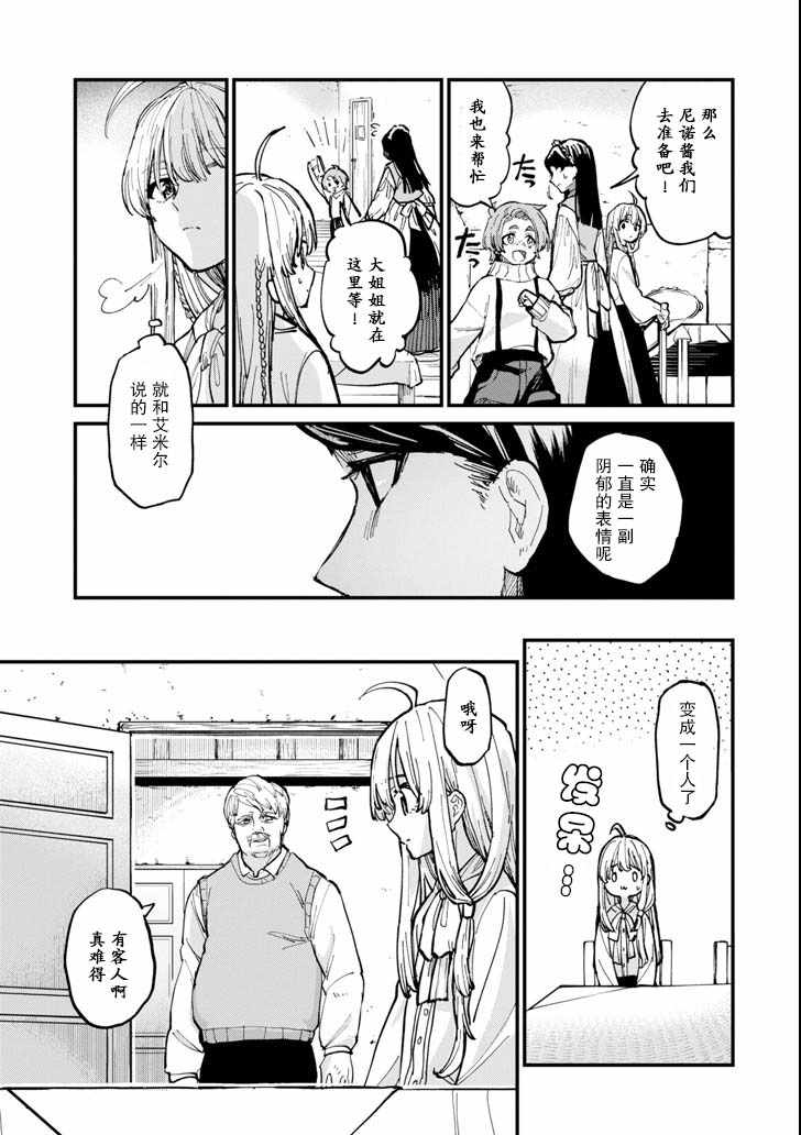 《魔女之旅》漫画 005集