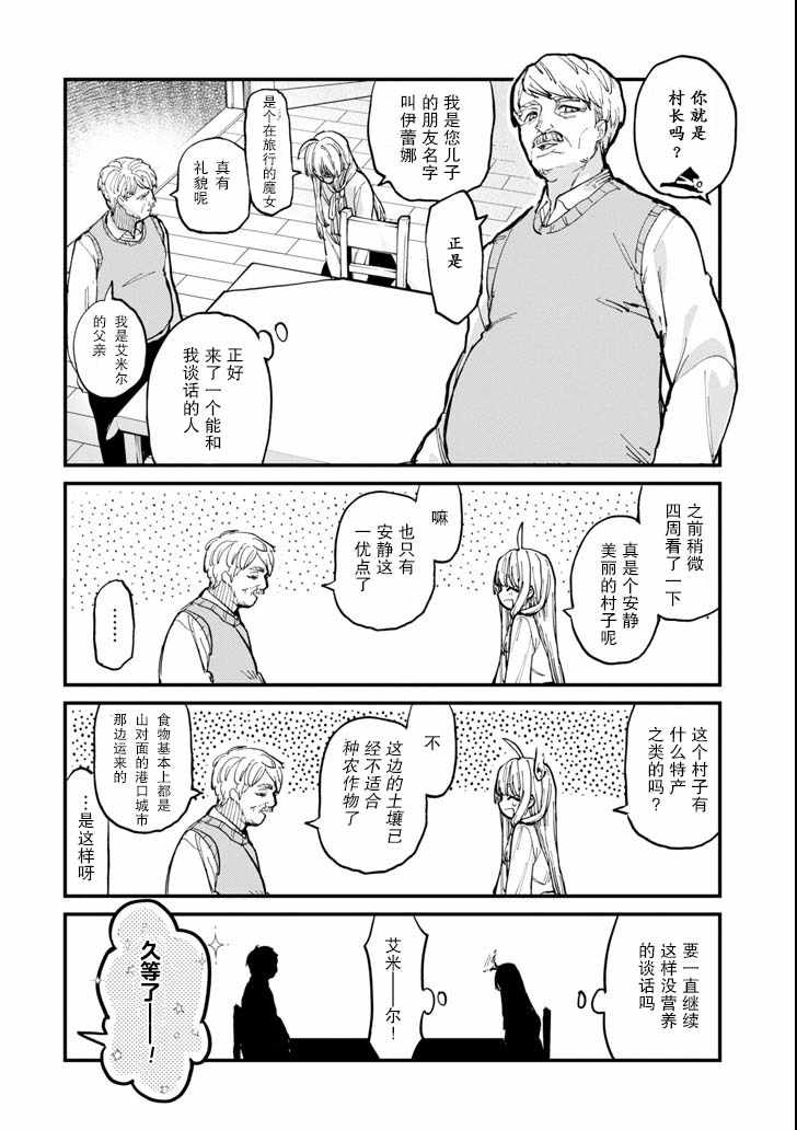 《魔女之旅》漫画 005集