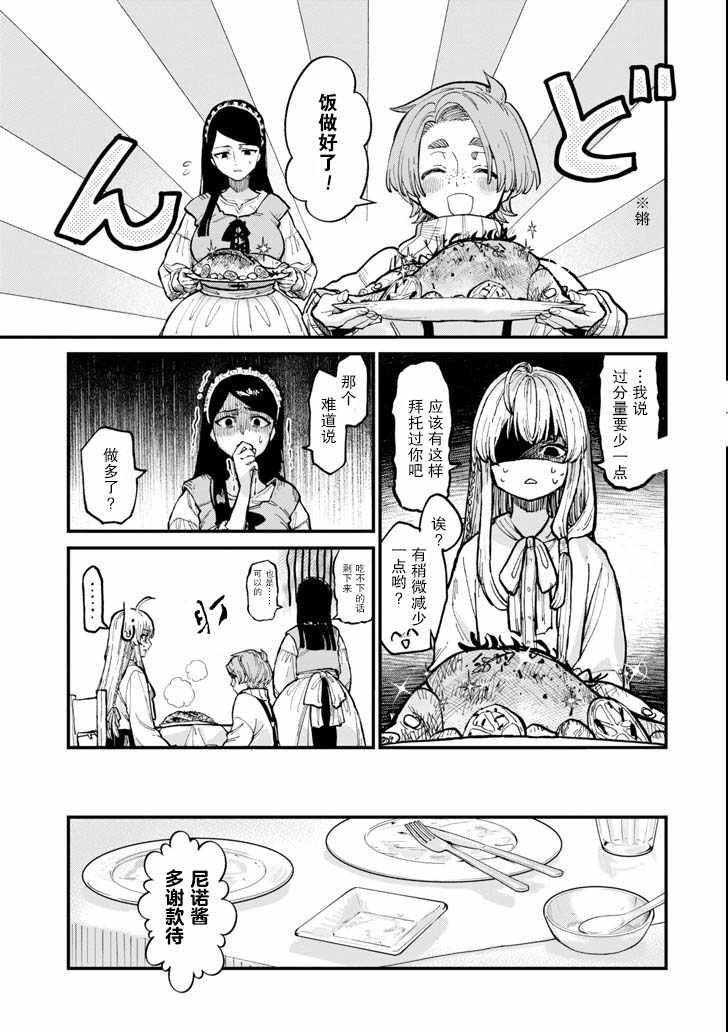 《魔女之旅》漫画 005集