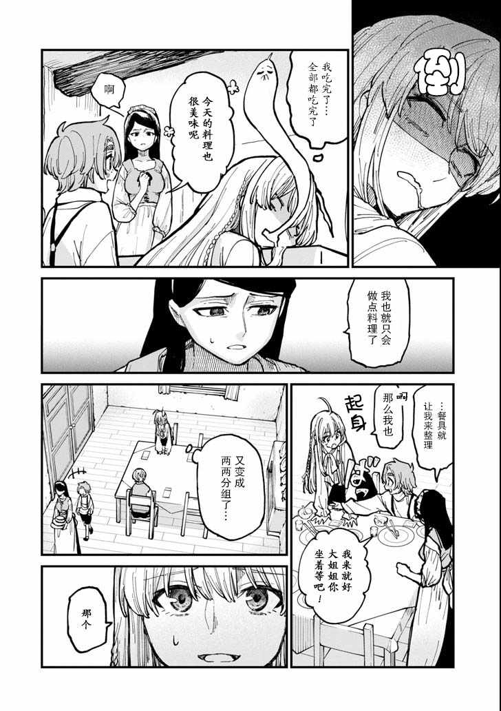 《魔女之旅》漫画 005集