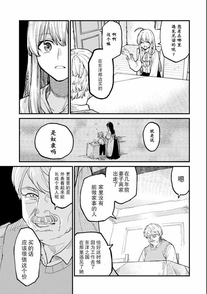 《魔女之旅》漫画 005集