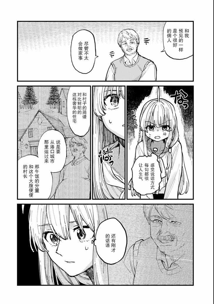 《魔女之旅》漫画 005集