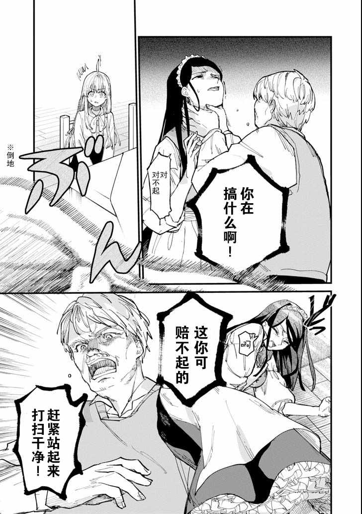 《魔女之旅》漫画 005集