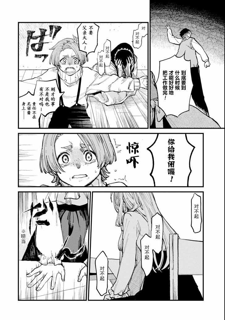 《魔女之旅》漫画 005集