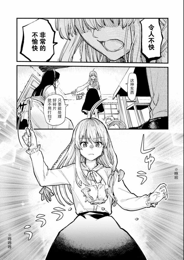 《魔女之旅》漫画 005集