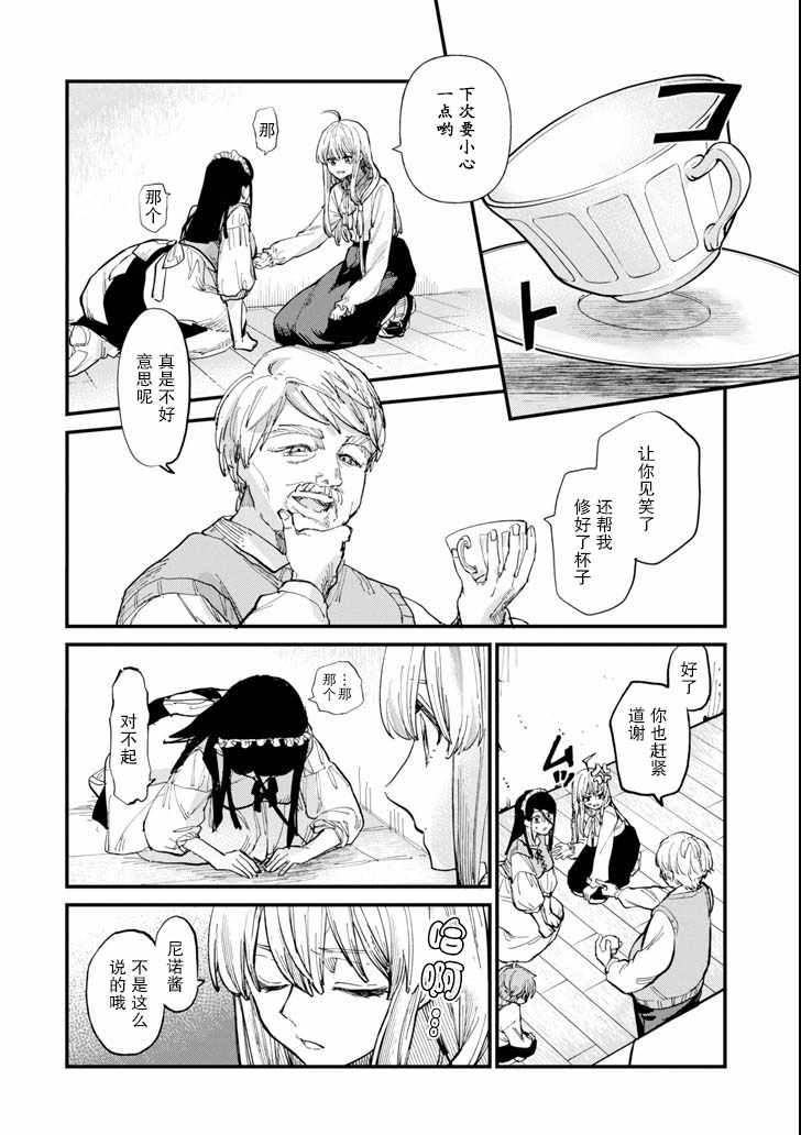 《魔女之旅》漫画 005集