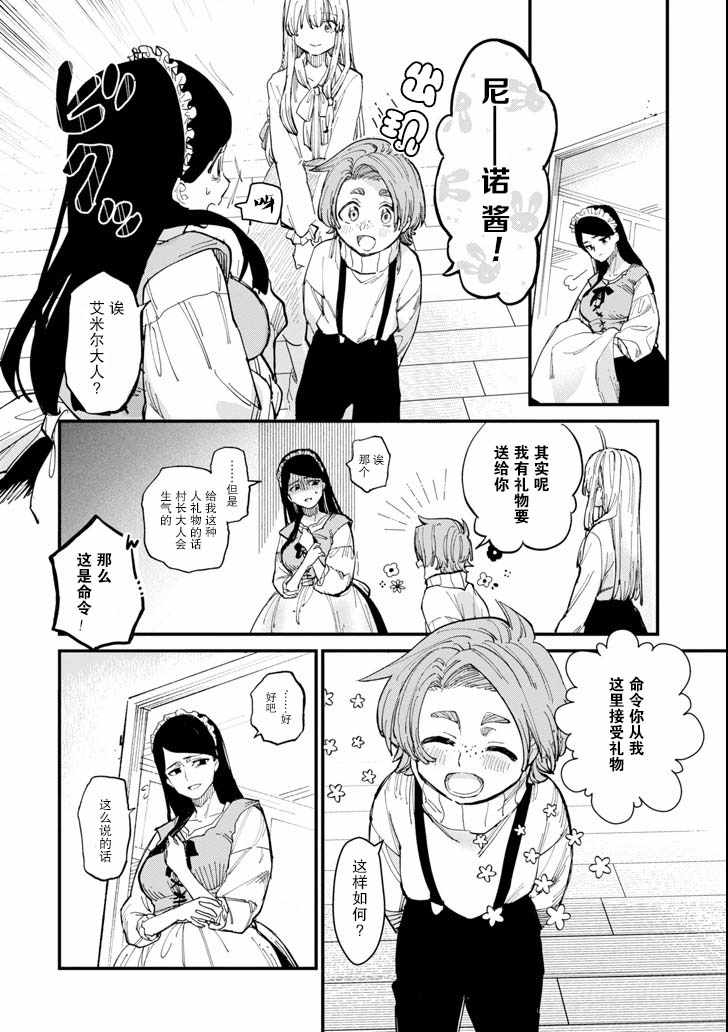 《魔女之旅》漫画 005集