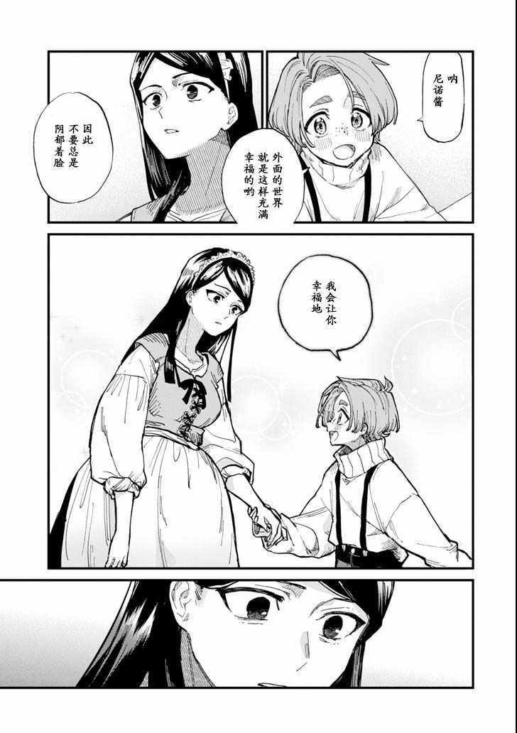 《魔女之旅》漫画 005集