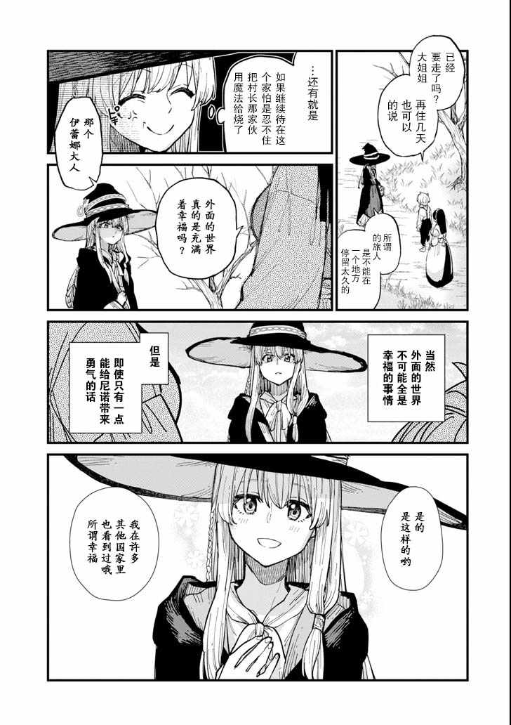 《魔女之旅》漫画 005集