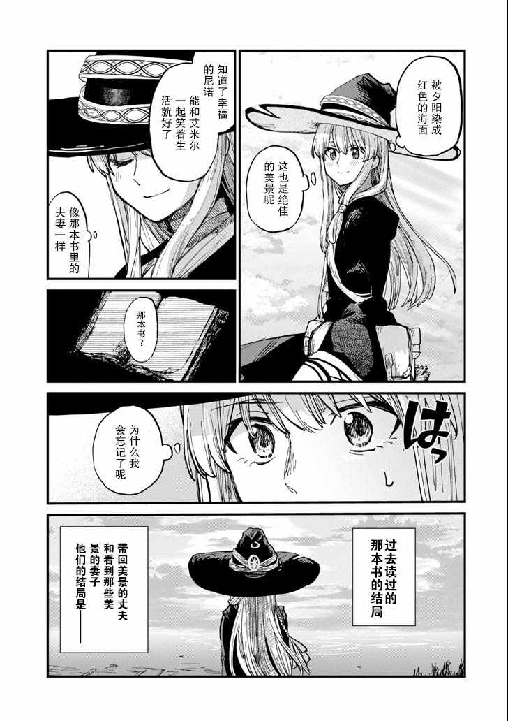 《魔女之旅》漫画 005集