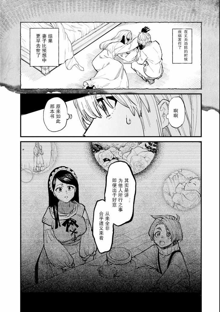 《魔女之旅》漫画 005集