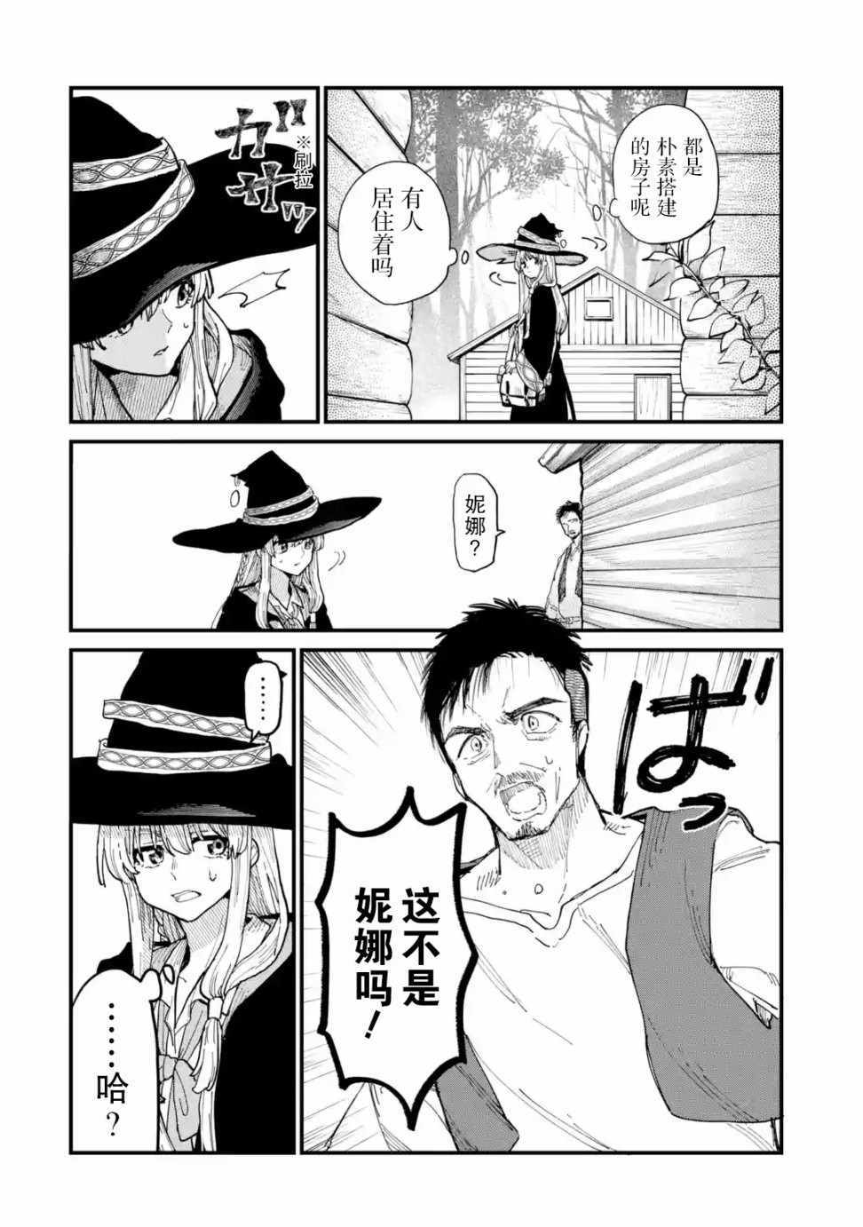 《魔女之旅》漫画 006集