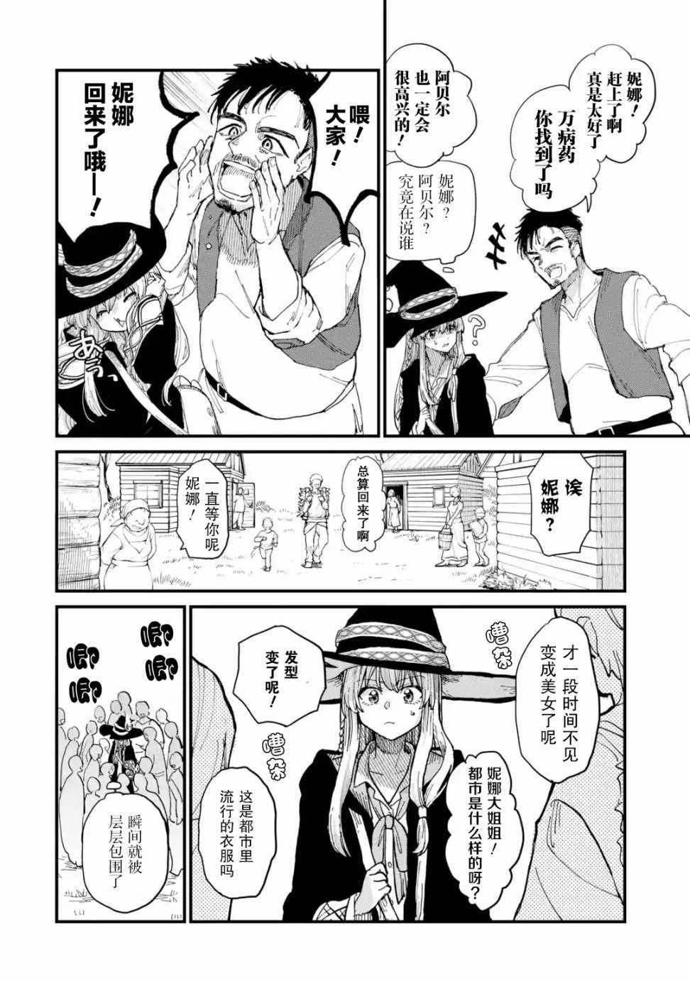 《魔女之旅》漫画 006集