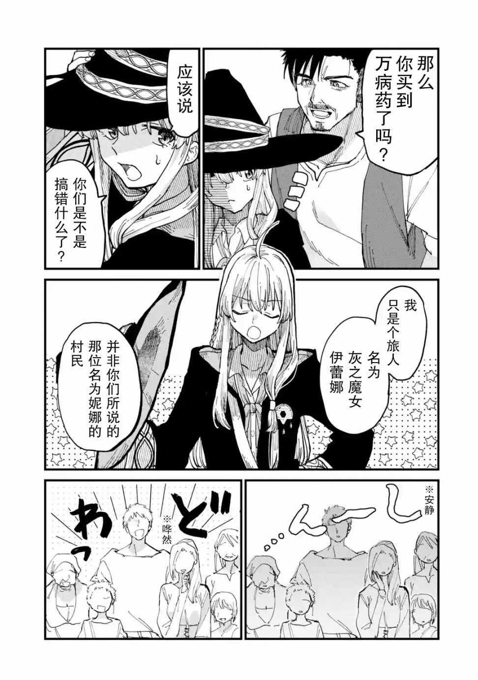 《魔女之旅》漫画 006集