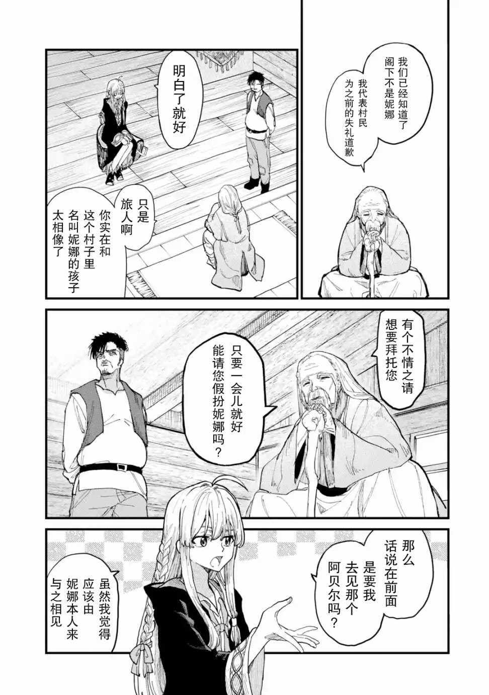 《魔女之旅》漫画 006集