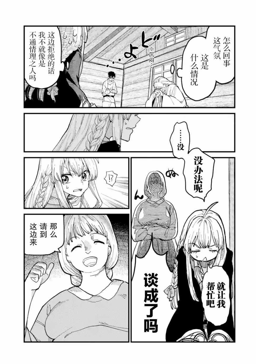 《魔女之旅》漫画 006集