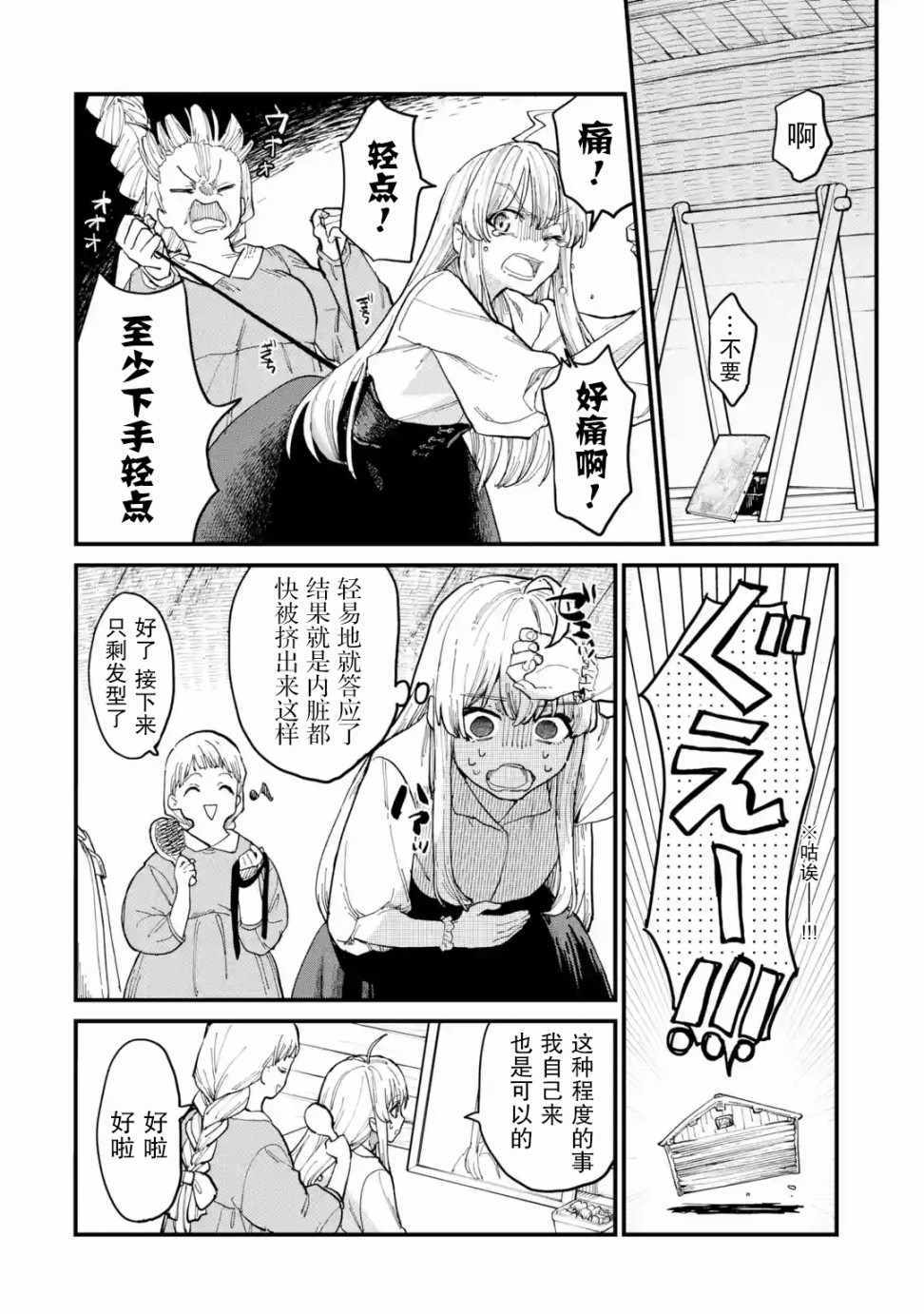 《魔女之旅》漫画 006集