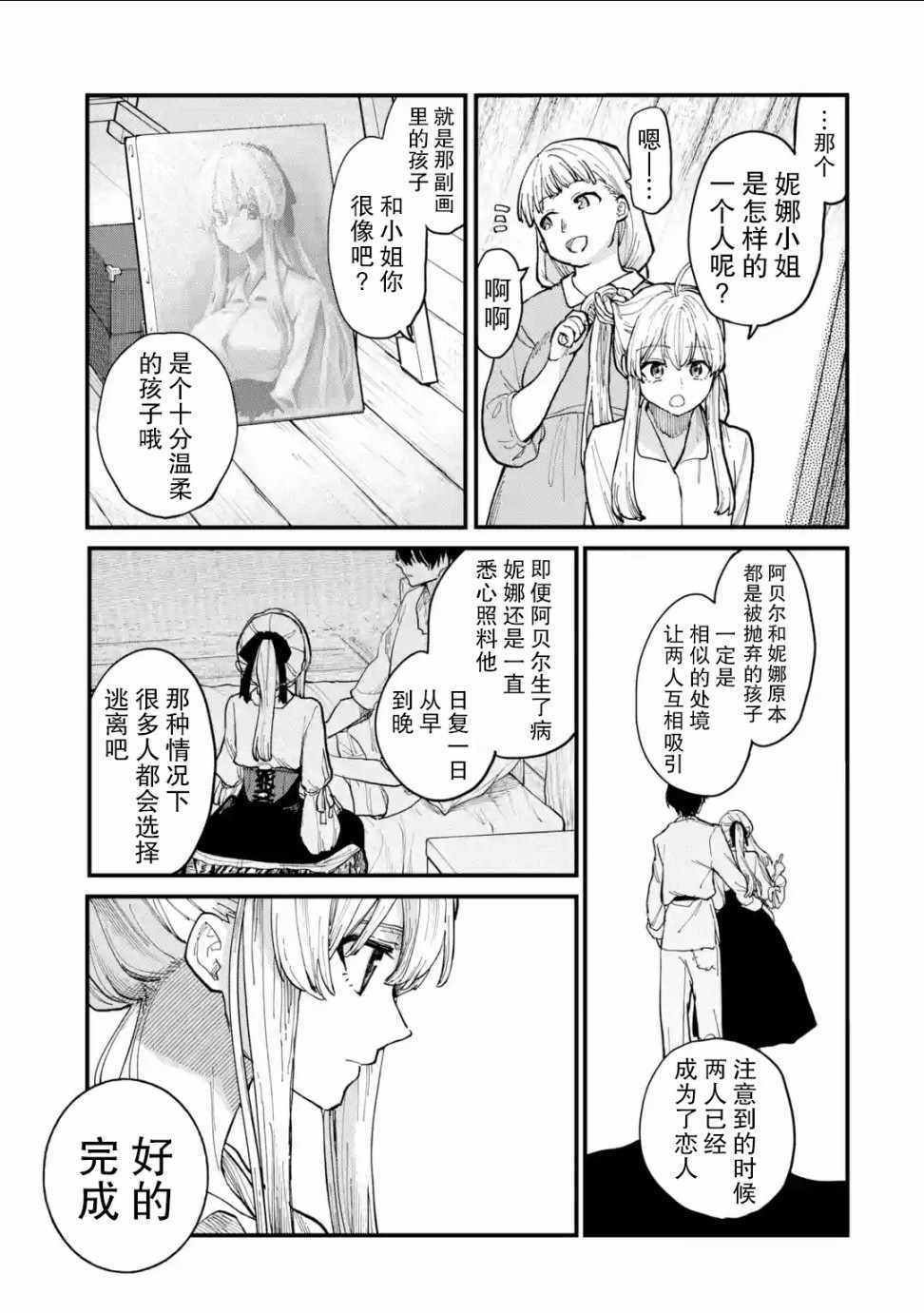 《魔女之旅》漫画 006集