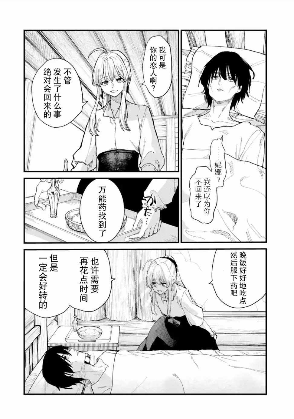 《魔女之旅》漫画 006集