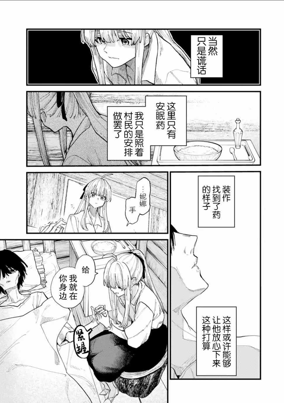 《魔女之旅》漫画 006集