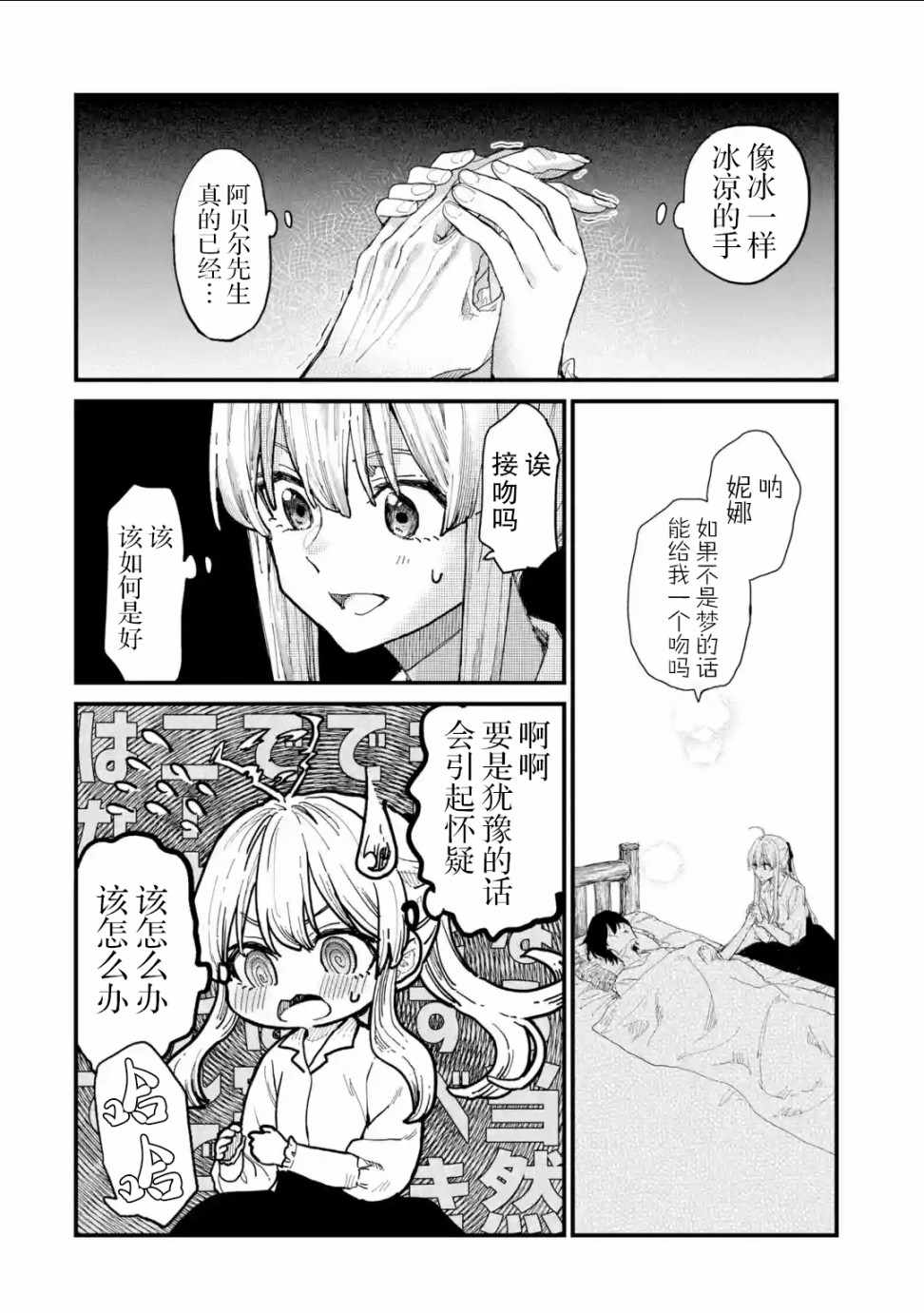 《魔女之旅》漫画 006集