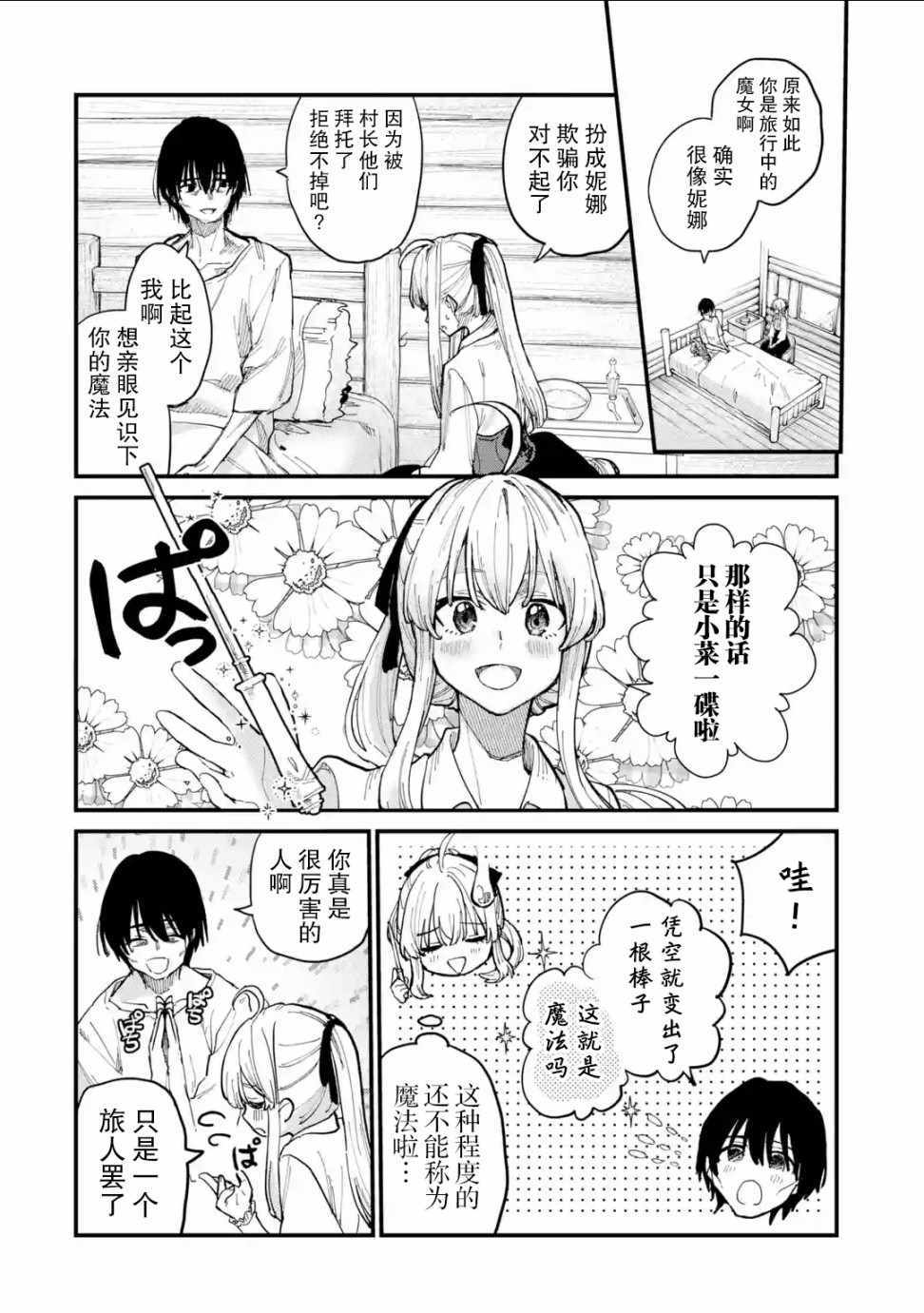 《魔女之旅》漫画 006集