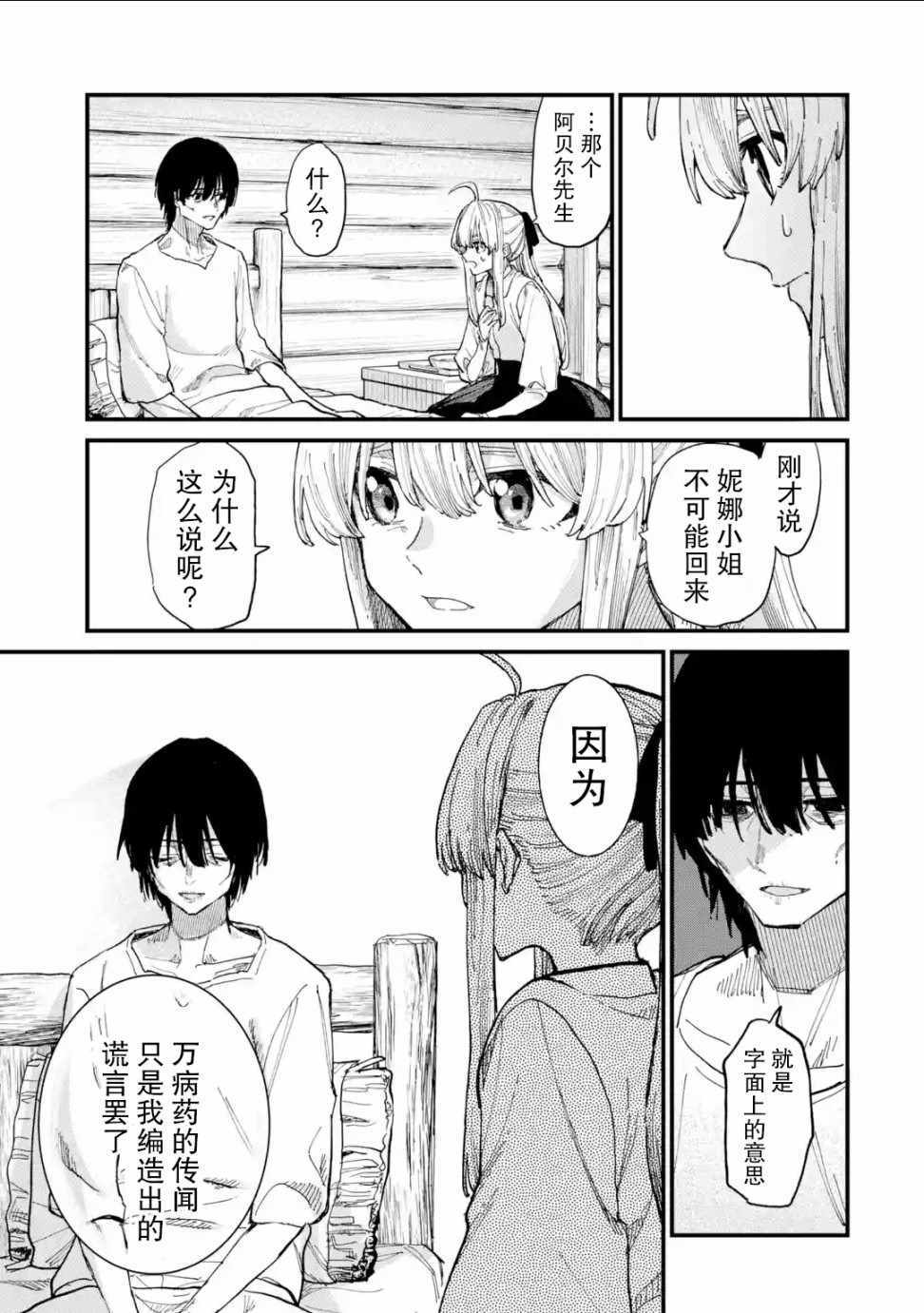 《魔女之旅》漫画 006集