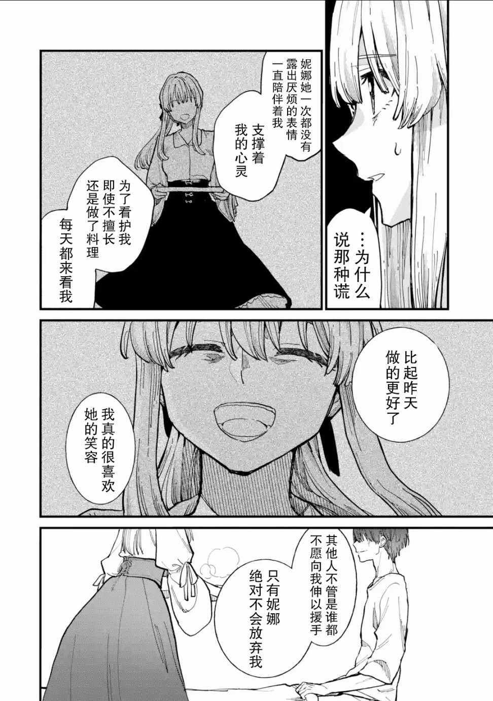 《魔女之旅》漫画 006集