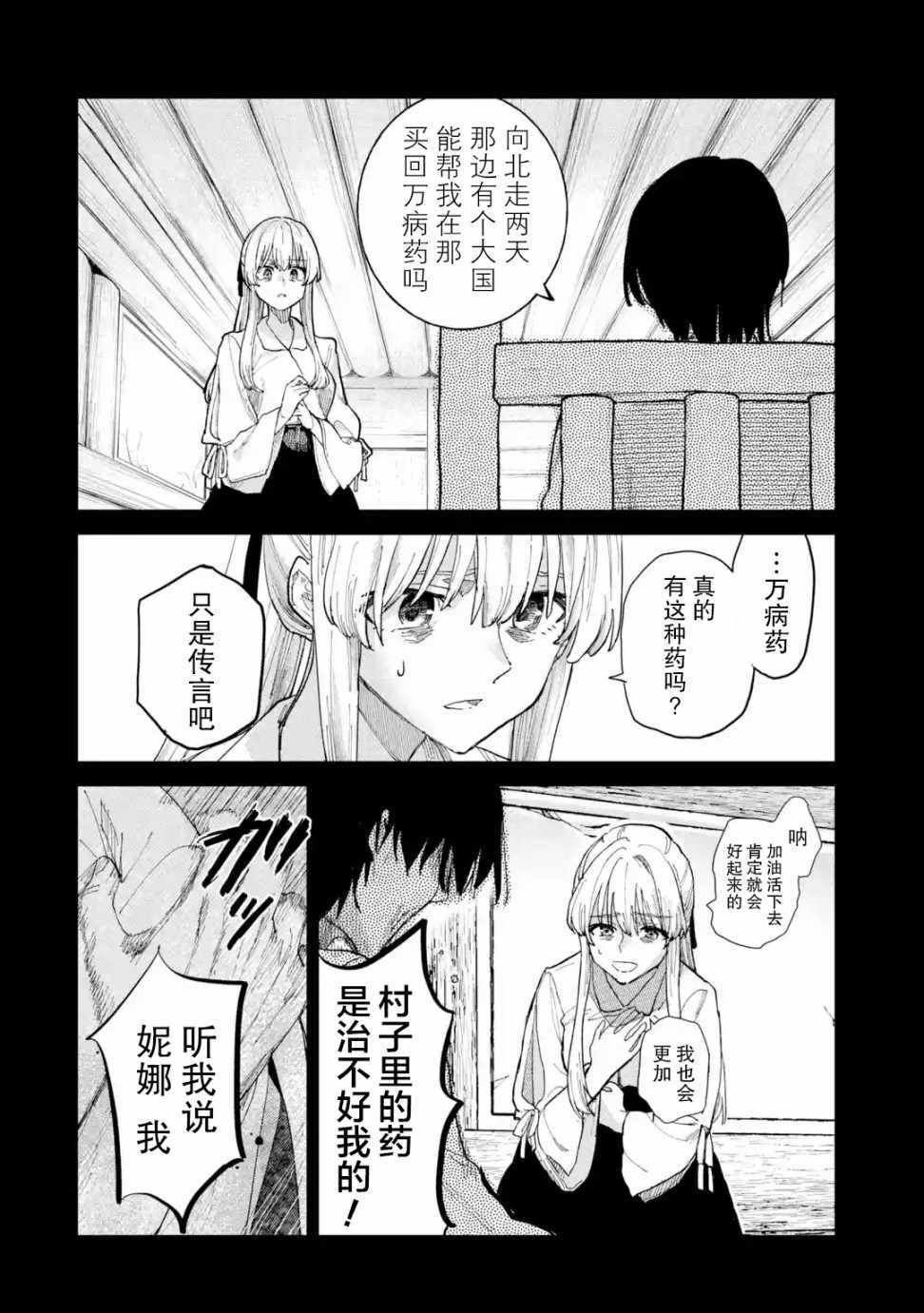 《魔女之旅》漫画 006集