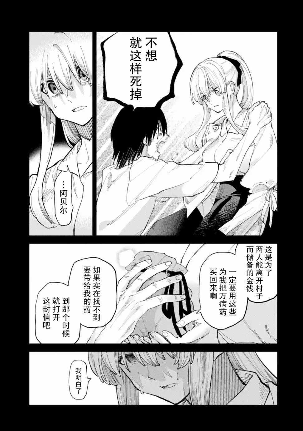 《魔女之旅》漫画 006集