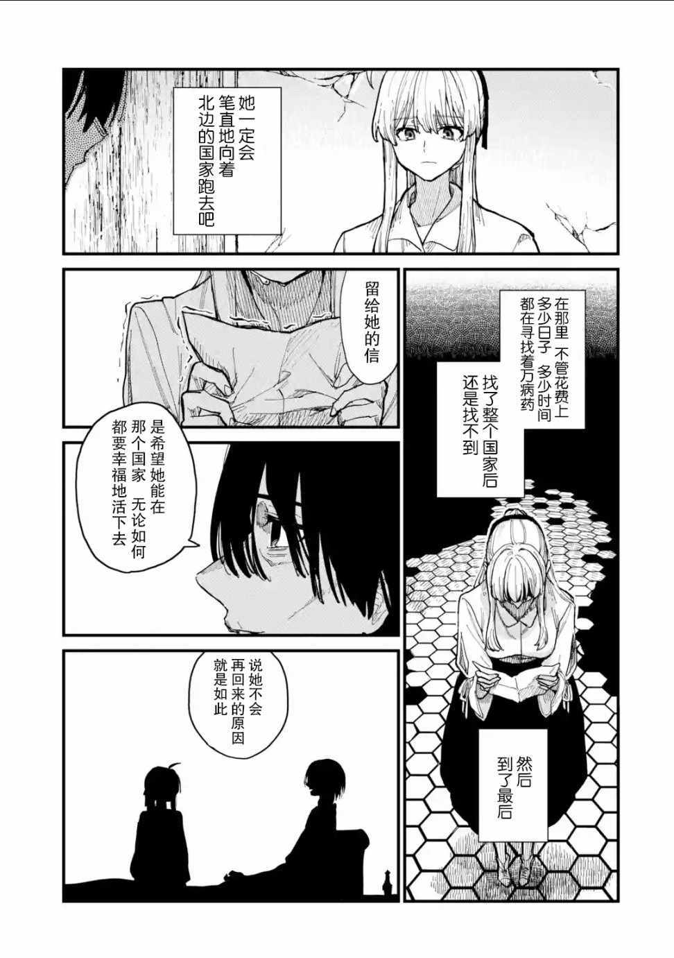 《魔女之旅》漫画 006集