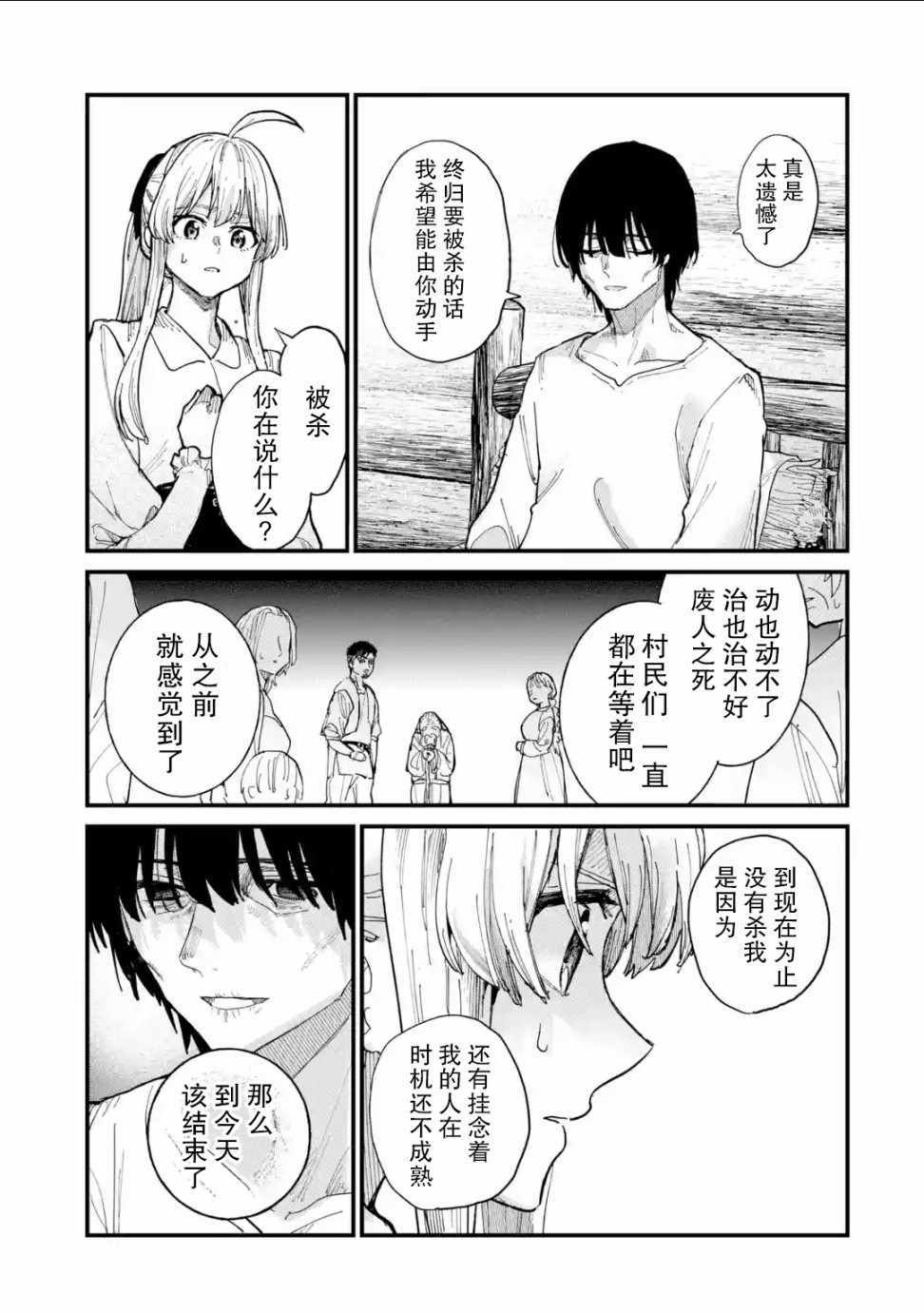 《魔女之旅》漫画 006集