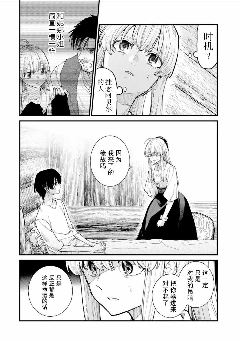 《魔女之旅》漫画 006集