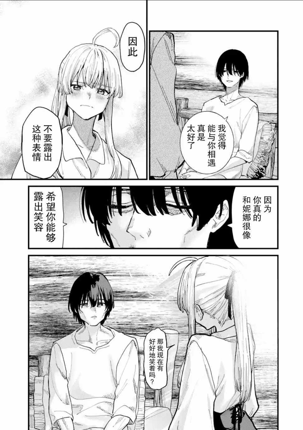 《魔女之旅》漫画 006集