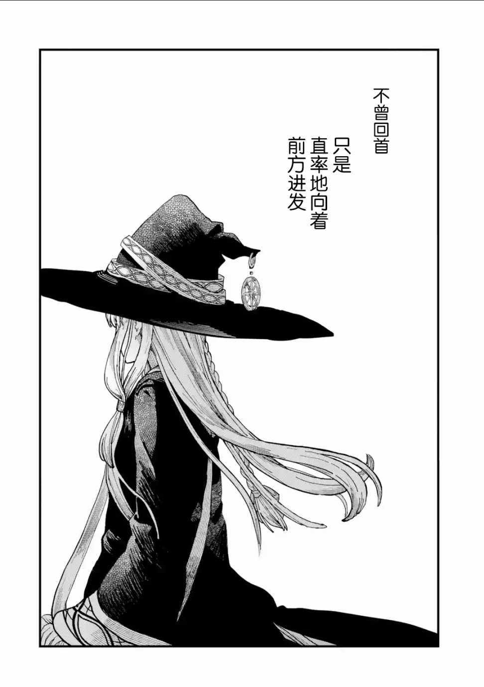 《魔女之旅》漫画 006集