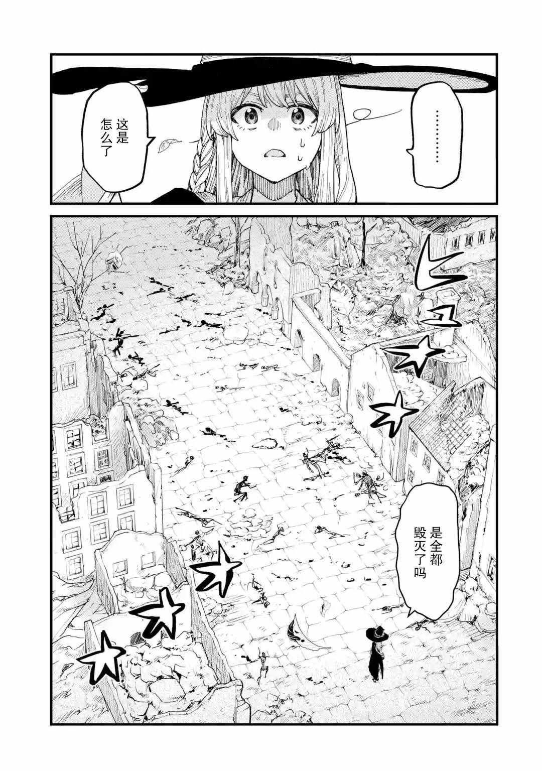 《魔女之旅》漫画 007集