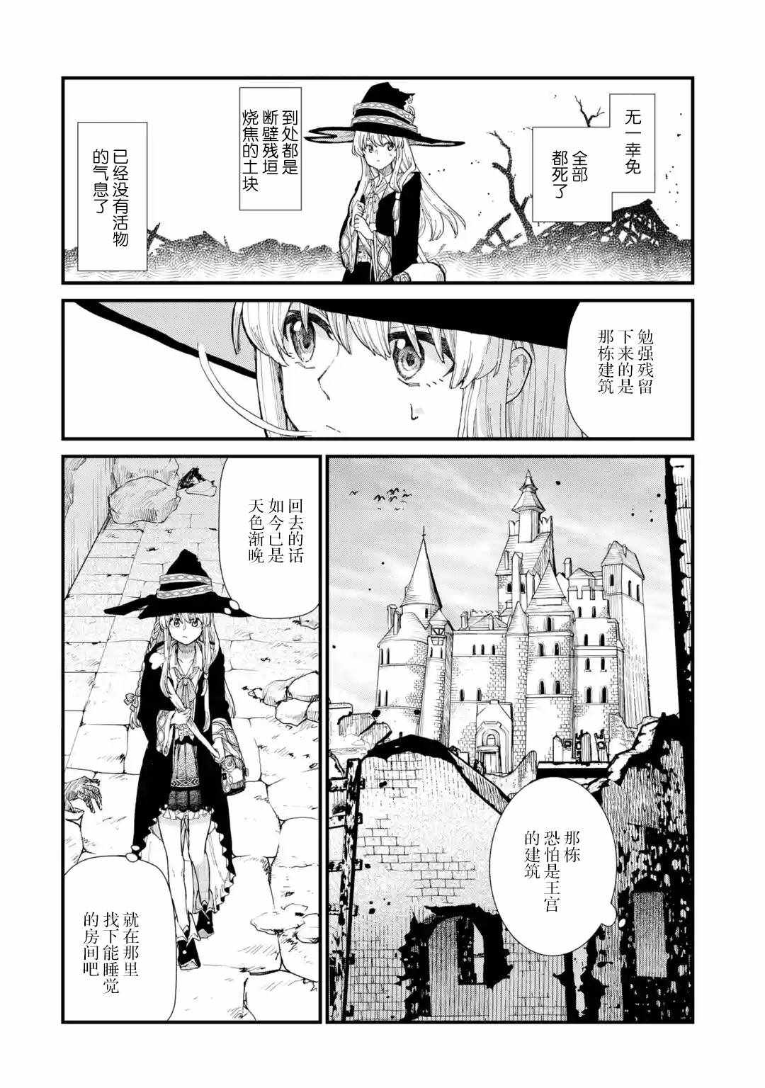 《魔女之旅》漫画 007集