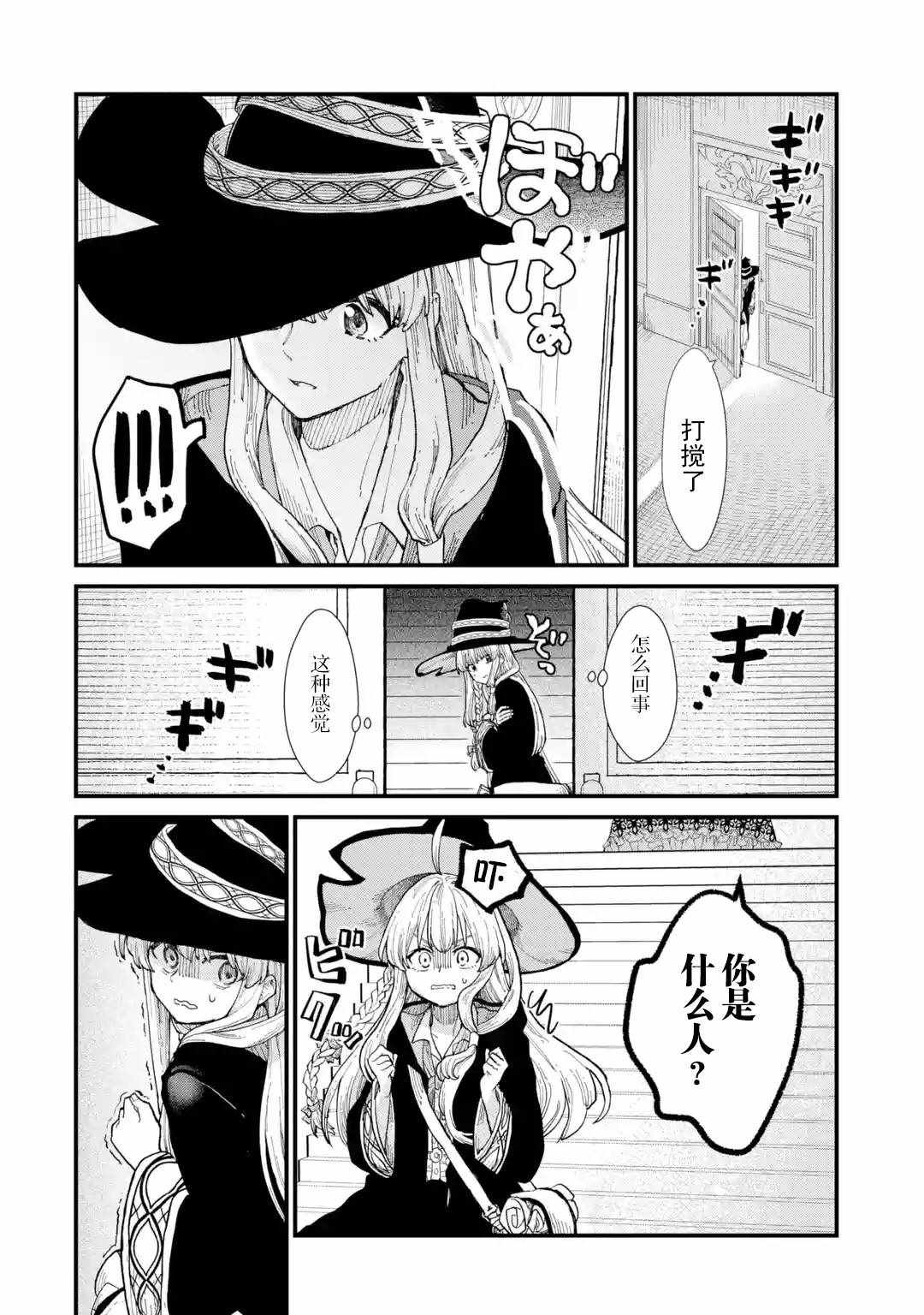 《魔女之旅》漫画 007集