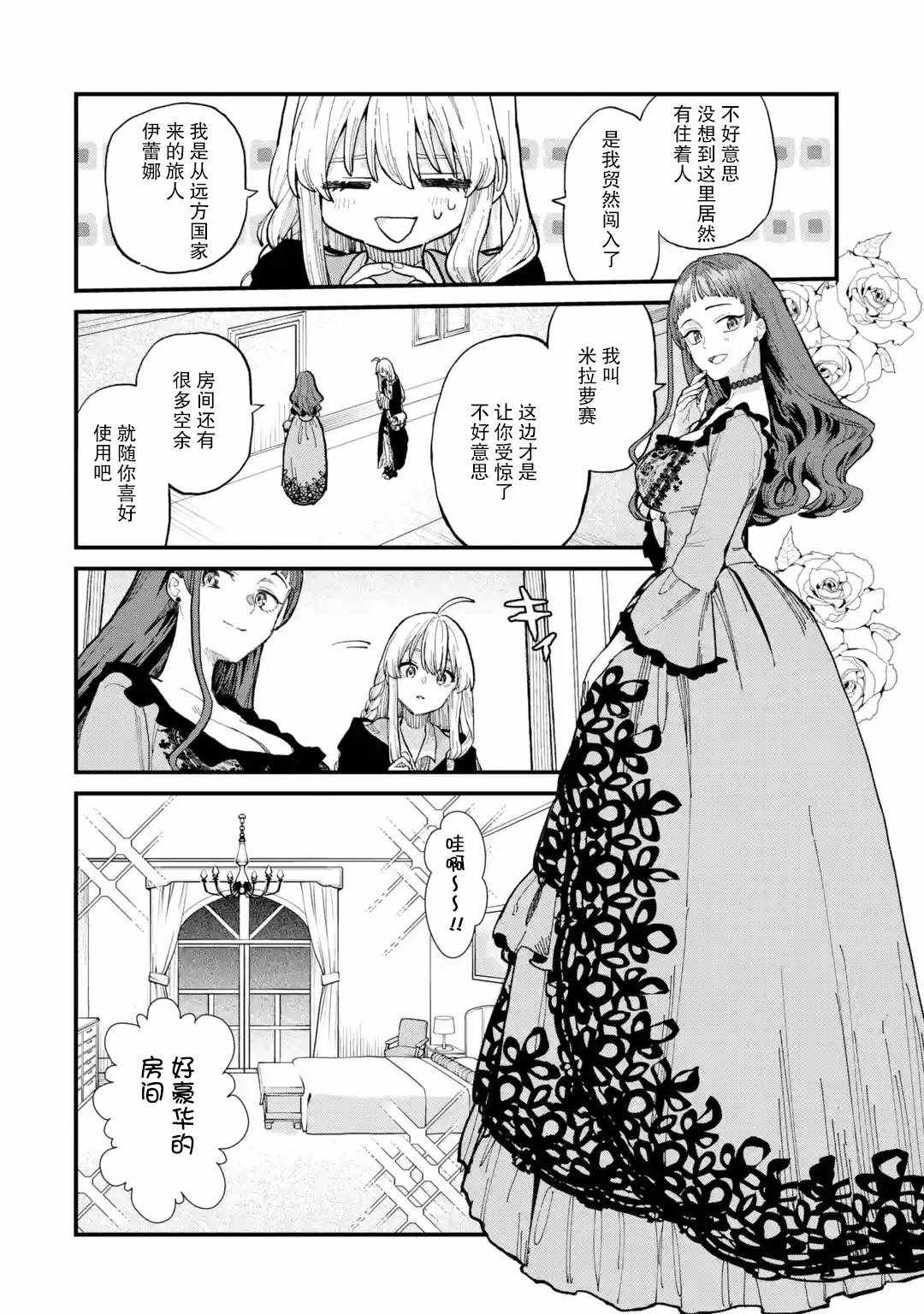 《魔女之旅》漫画 007集