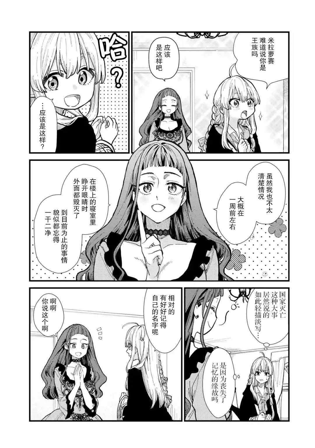 《魔女之旅》漫画 007集