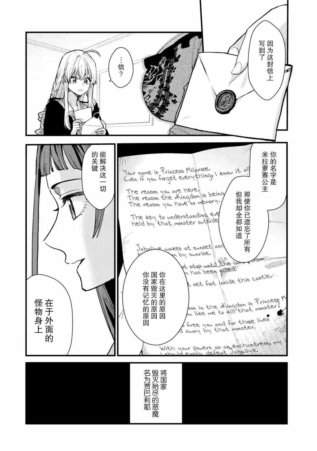 《魔女之旅》漫画 007集