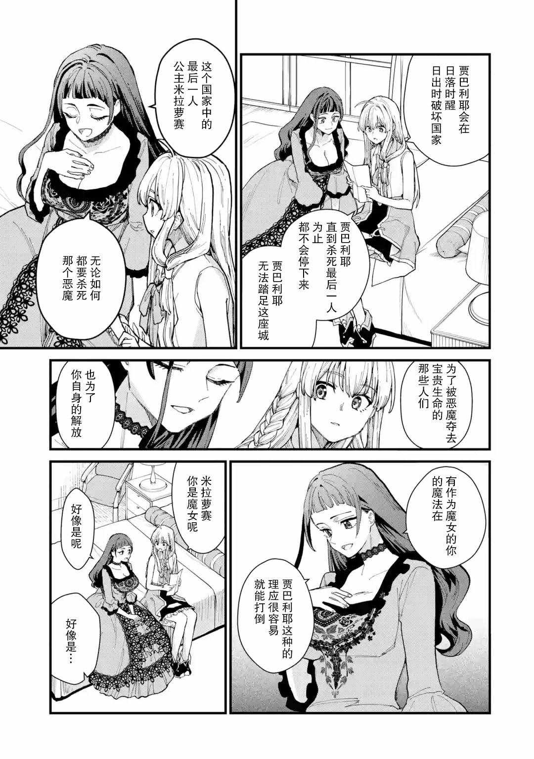 《魔女之旅》漫画 007集