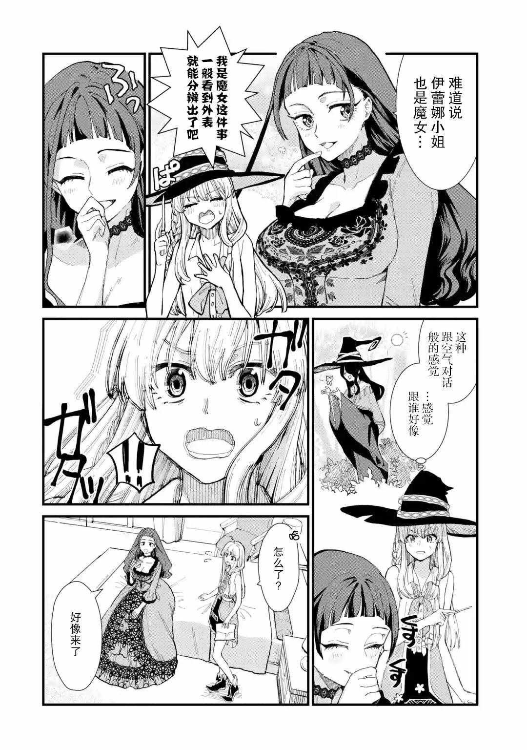 《魔女之旅》漫画 007集