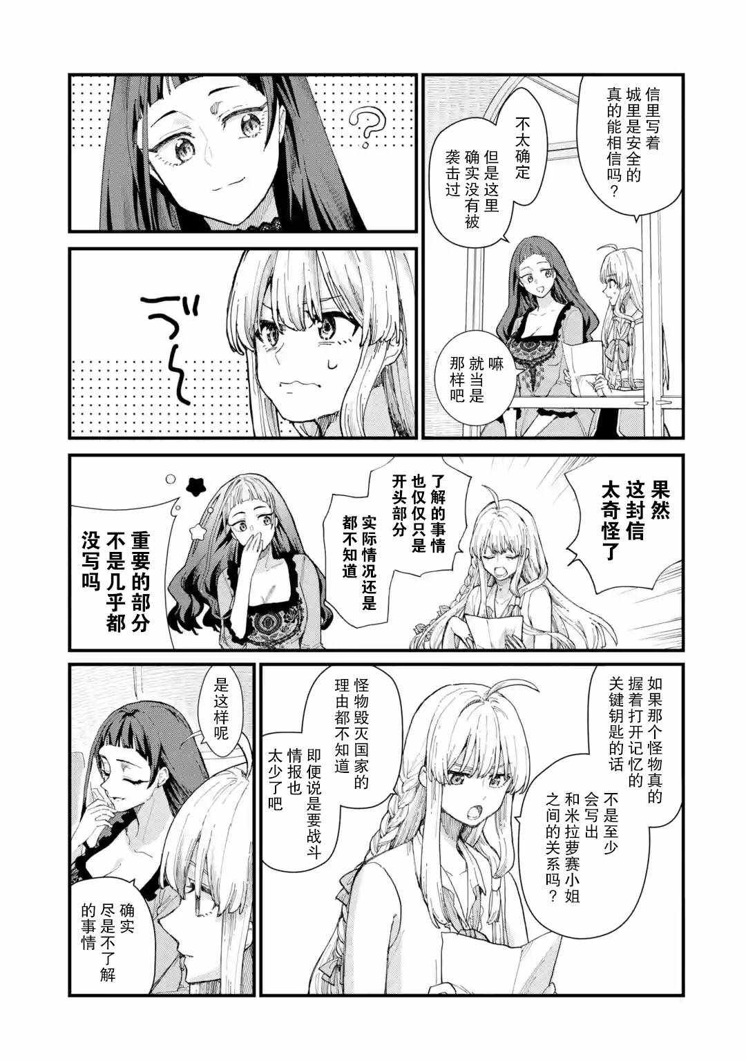 《魔女之旅》漫画 007集