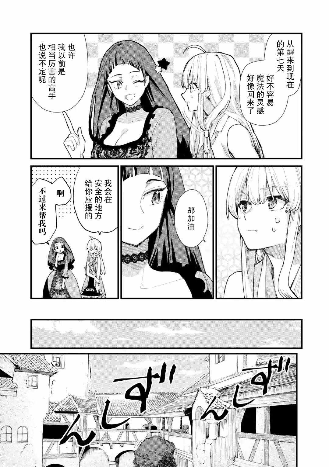 《魔女之旅》漫画 007集