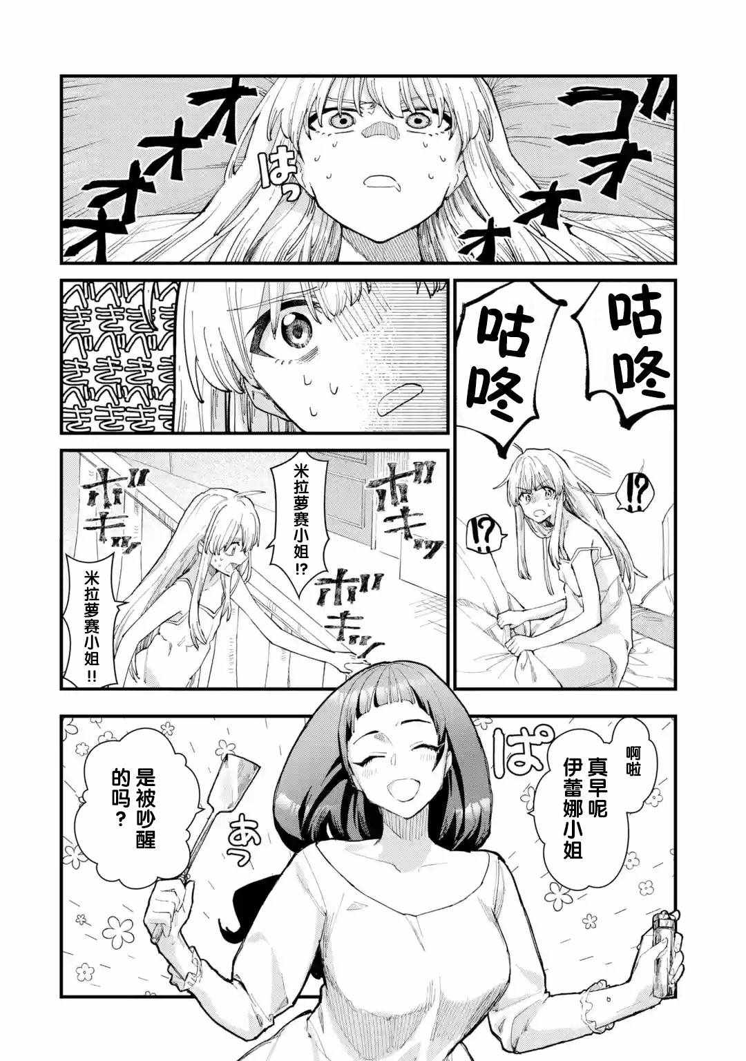 《魔女之旅》漫画 007集