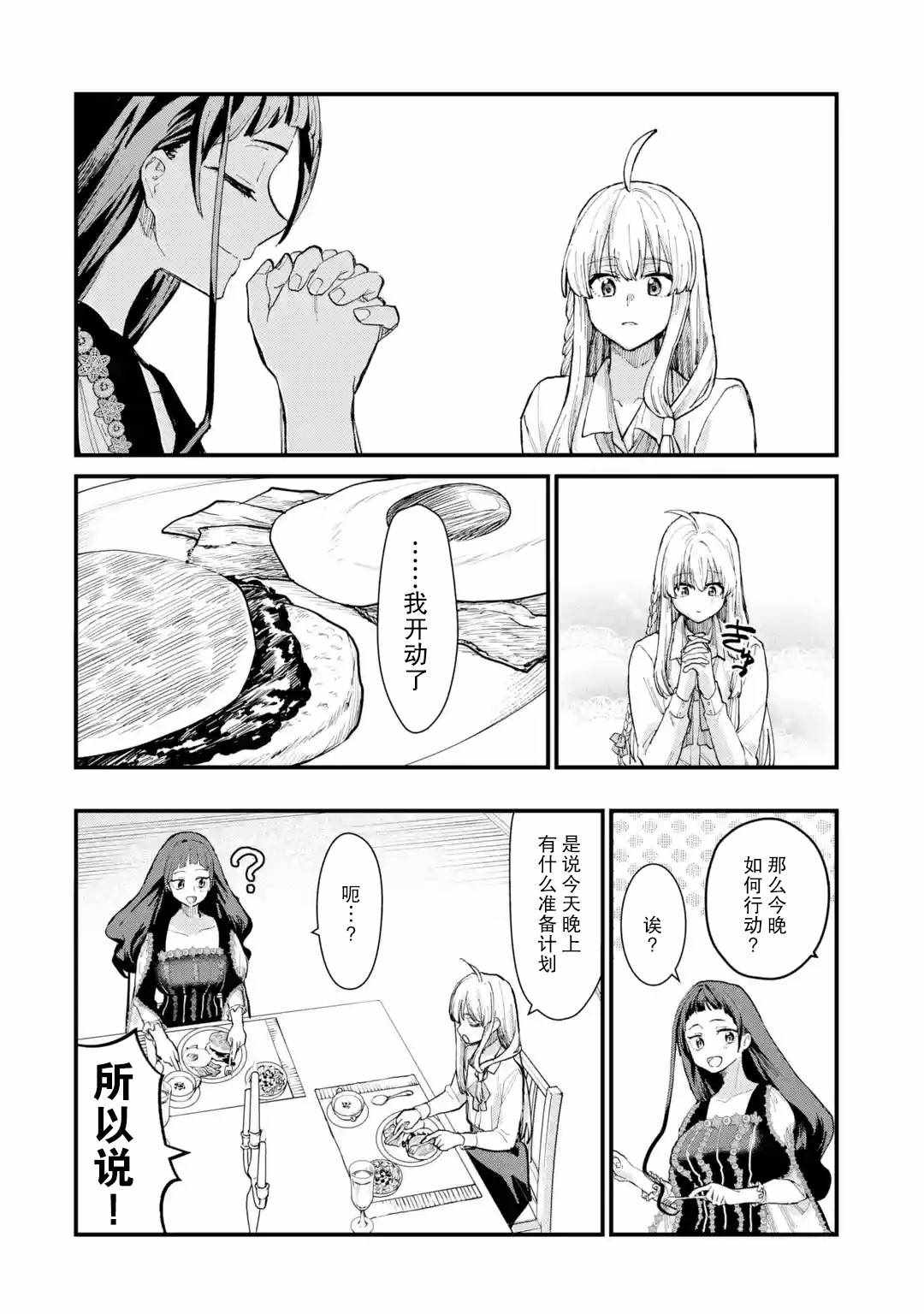 《魔女之旅》漫画 007集